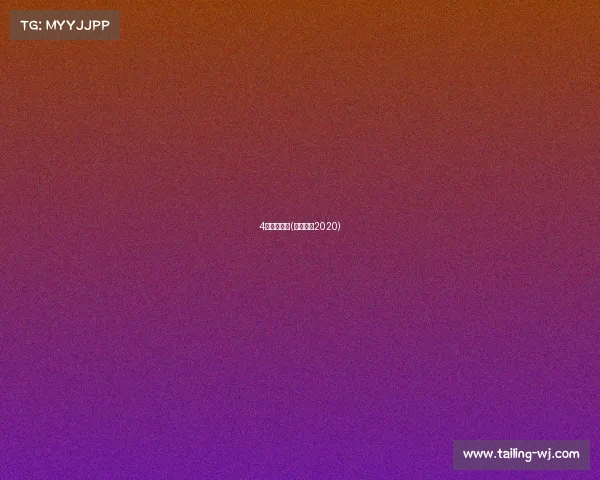 4月澳门赛事(澳门赛事2020) 4月澳门赛事(澳门赛事2020)