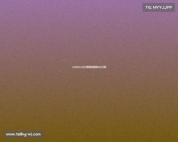 codolccls2赛事进程使命召唤ols2冠军